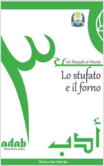 copertina del libro Lo stufato e il forno di Ali Mustafà Al-Misrati
