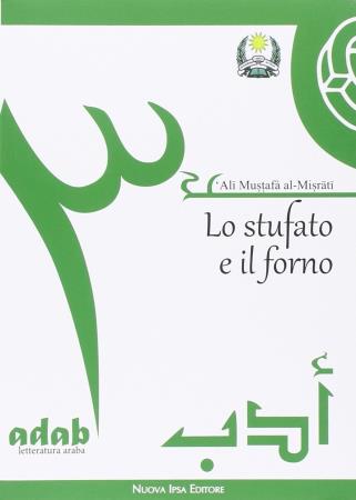 copertina del libro Lo stufato e il forno - outlet di Ali Mustafà Al-Misrati